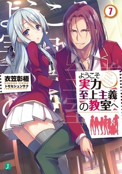 Youkoso Jitsuryoku Shijou Shugi no Kyoushitsu e Vol.7 【Light Novel】 『Encomenda』 - comprar online