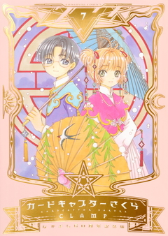 Cardcaptor Sakura (Nakayoshi 60th Anniversary Edition) Vol.7 『Encomenda』