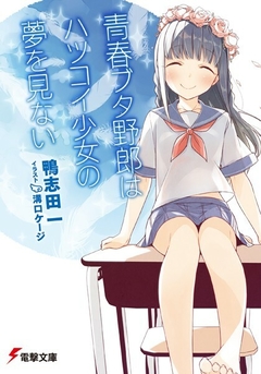 Seishun Buta Yarou Series Vol.7 【Light Novel】 『Encomenda』