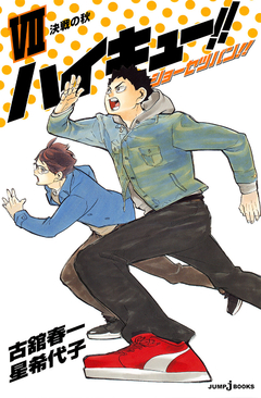 Haikyuu!! Shousetsu-ban!! Vol.7 【Light Novel】 『Encomenda』