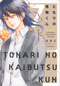 Tonari no Kaibutsu-kun (Aizouban) Vol.7 『Encomenda』