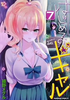 Hajimete no Gal Vol.7 『Encomenda』