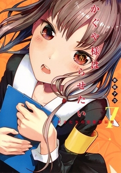 Kaguya-sama wa Kokurasetai Vol.7 『Encomenda』