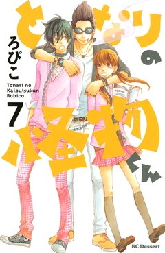 Tonari no Kaibutsu-kun Vol.7 『Encomenda』