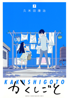 Kakushigoto Vol.7 『Encomenda』