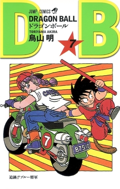 Dragon Ball Vol.7 『Encomenda』