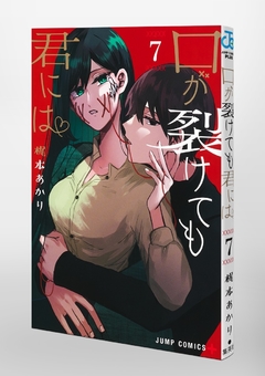 Kuchi ga Saketemo Kimi ni wa Vol.7 『Encomenda』 - comprar online