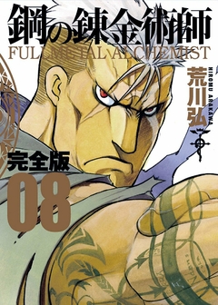 Fullmetal Alchemist (Kanzenban) Vol.8『Encomenda』