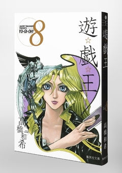 Yu-Gi-Oh! (Special Edition) Vol.8 『Encomenda』 - comprar online