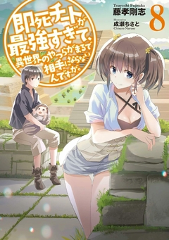 Sokushi Cheat ga Saikyou Sugite Vol.8 【Light Novel】 『Encomenda』