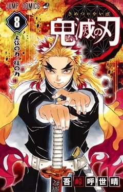 Kimetsu no Yaiba Vol.8 『Encomenda』