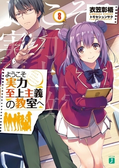 Youkoso Jitsuryoku Shijou Shugi no Kyoushitsu e Vol.8 【Light Novel】 『Encomenda』