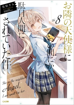 Otonari no Tenshi-sama Vol.8 【Light Novel】 『Encomenda』