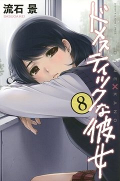 Domestic na Kanojo Vol.8 『Encomenda』