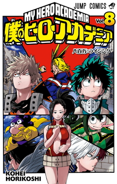 Boku no Hero Academia Vol.8 『Encomenda』