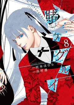 Kakegurui Vol.8 『Encomenda』