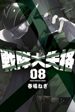 Sentai Daishikkaku Vol.8 『Encomenda』