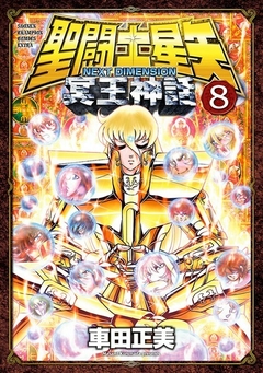 Saint Seiya: Next Dimension Vol.8 『Encomenda』