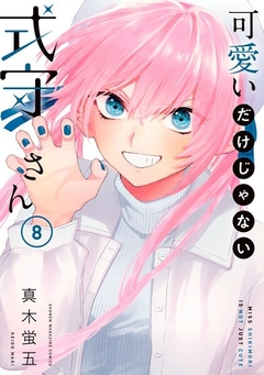 Kawaii Dake Ja Nai Shikimori-san Vol.8 『Encomenda』