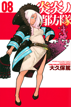 En En no Shouboutai Vol.8 『Encomenda』