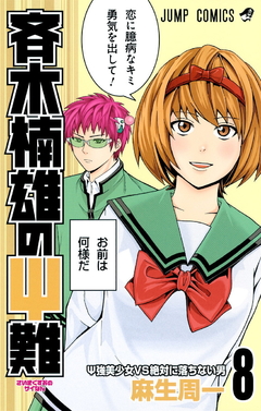 Saiki Kusuo no Ψ-nan Vol.8 『Encomenda』