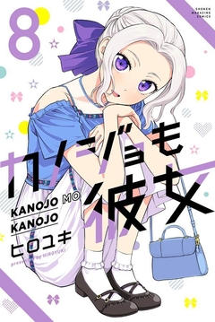 Kanojo mo Kanojo Vol.8 『Encomenda』