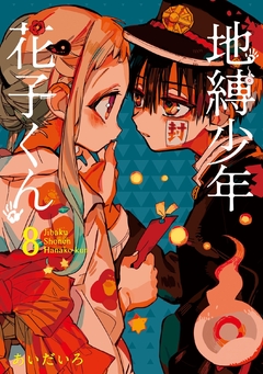 Jibaku Shounen Hanako-kun Vol.8 『Encomenda』