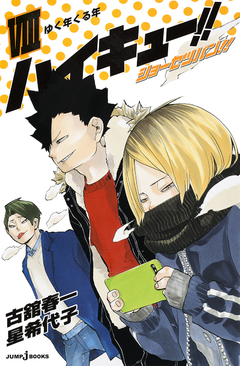 Haikyuu!! Shousetsu-ban!! Vol.8【Light Novel】 『Encomenda』