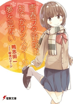 Seishun Buta Yarou Series Vol.8 【Light Novel】 『Encomenda』