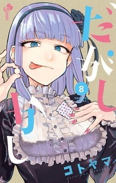 Dagashi Kashi Vol.8 『Encomenda』