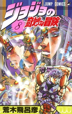 JoJo no Kimyou na Bouken (Part 1: Phantom Blood) Vol.8 『Encomenda』