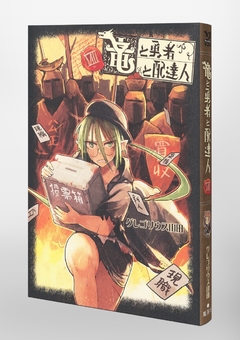 Ryuu to Yuusha to Haitatsunin Vol.8 『Encomenda』 - comprar online