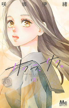 Sakura, Saku Vol.8 『Encomenda』
