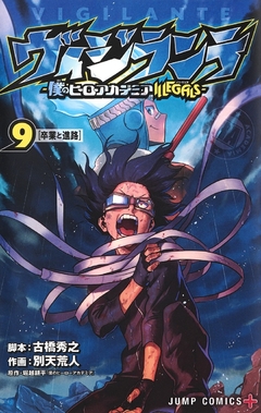 Vigilante: Boku no Hero Academia Illegals Vol.9 『Encomenda』