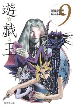Yu-Gi-Oh! (Special Edition) Vol.9 『Encomenda』