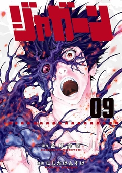 Jagaaaaaan Vol.9 『Encomenda』