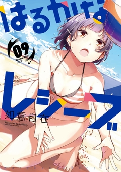 Harukana Receive Vol.9 『Encomenda』