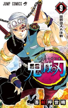 Kimetsu no Yaiba Vol.9 『Encomenda』