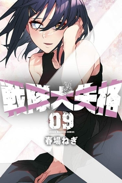 Sentai Daishikkaku Vol.9 『Encomenda』