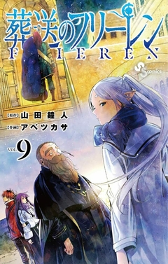 Sousou no Frieren Vol.9 『Encomenda』