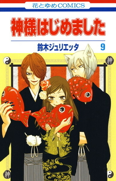 Kamisama Hajimemashita Vol.9 『Encomenda』