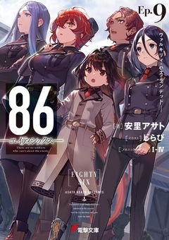 86 (Eighty-Six) Vol.9 【Light Novel】 『Encomenda』