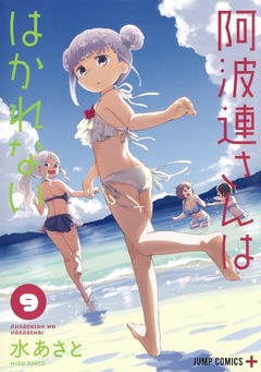 Aharen-san wa Hakarenai Vol.9 『Encomenda』