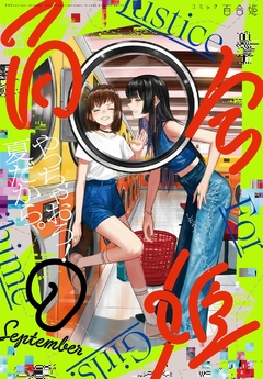 Comic Yuri Hime #9 (Setembro/2022) 【Magazine】 『Encomenda』