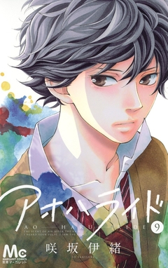 Ao Haru Ride Vol.9 『Encomenda』