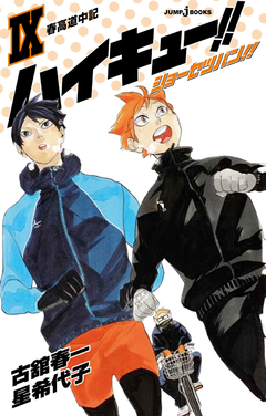 Haikyuu!! Shousetsu-ban!! Vol.9 【Light Novel】 『Encomenda』