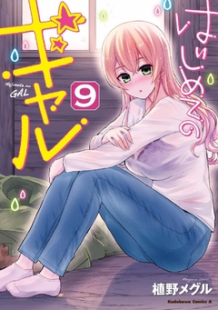 Hajimete no Gal Vol.9 『Encomenda』