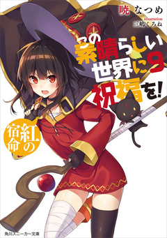 KonoSuba Vol.9 【Light Novel】 『Encomenda』