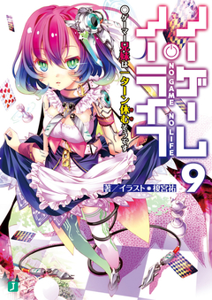 No Game no Life Vol.9 【Light Novel】 『Encomenda』
