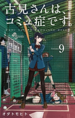 Komi-san wa, Komyushou Desu Vol.9 『Encomenda』